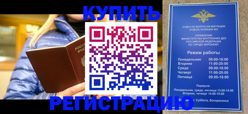 прописка иностранных граждан в Боброве