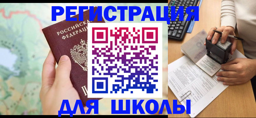 временная регистрация для всех в Боброве