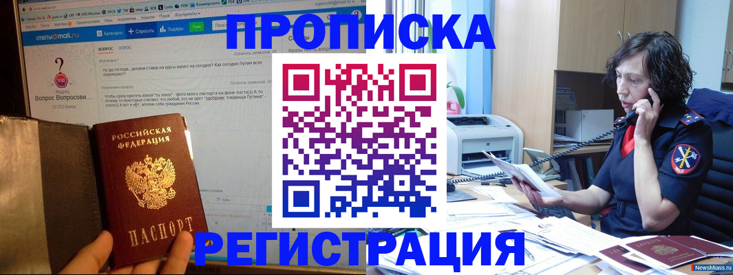 прописка регистрация в Боброве