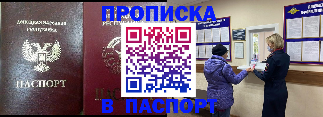 прописка в квартире в Боброве