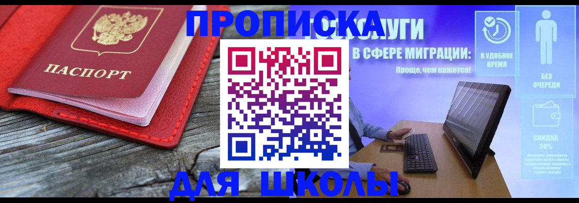 прописка законно в Боброве